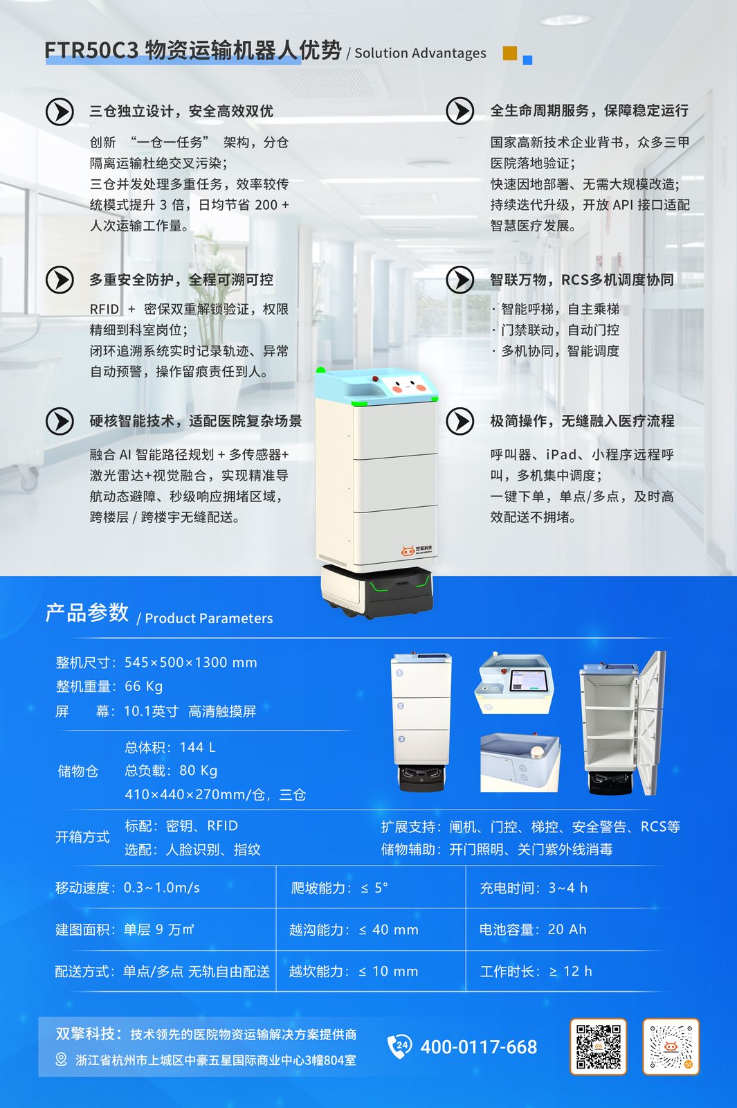 FTR50-C3 hospital logistics robot